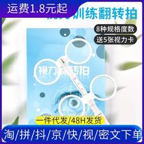 Double-sided mirror flip-up mirror nearsightedness farsightedness amblyopia astigmatism adjustable interpupillary distance butterfly mirror manufacturer vision training reversal