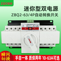 Dual power automatic transfer switch 63A2P220V4P380V CB grade household mini automatic transfer switch