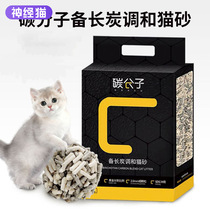 Carbon molecule tofu cat litter deodorizing mixed cat litter low dust activated carbon 6 5L deodorizing cat toilet pet supplies