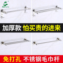 Cross-border 304 towel bar stainless steel hanging rod bathroom single and double rod wall hanging bathroom punch towel rack no punching