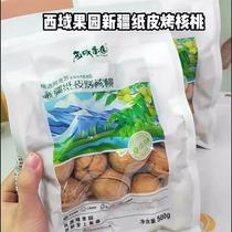Xinjiang roasted walnut thin-skinned herbal flavor 500g selected Aksu 185 walnut dried fruit specialty