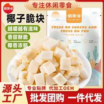 Namdaemun Myeongdong Grandpa Coconut Chips Freeze-dried Thai Perfume Coconut Meat Casual Drama Baby Snacks