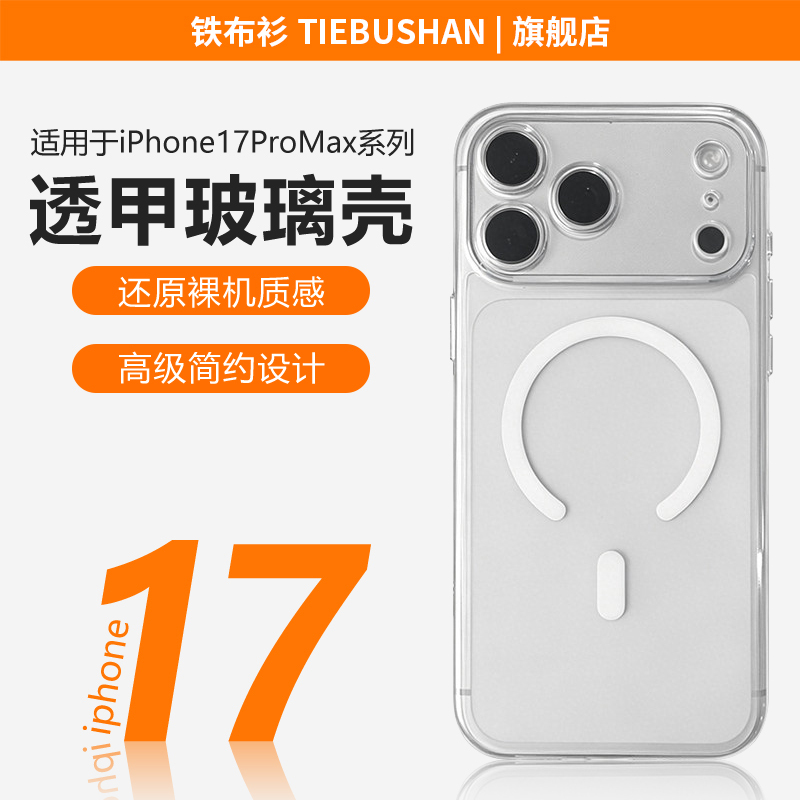 Iron Cloth Case Is Suitable for Apple 17 Pro Max Transparent Glass Phone Case, Matte Finish for Apple 17/17 Pro/Air, Transparent, Anti-Drop, Ultra-Thin, Four-Corner Airbag Protection, Bare-Metal Feel, Simple Protective Case