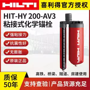 [德国喜利得HIT-HY 200-AV3粘接式化学锚栓混凝土钢筋螺栓锚固剂]