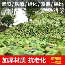 Anti-aerial photography camouflage net camouflage net blocking anti-counterfeiting net outdoor covering anti-photography field hidden net sunshade mesh