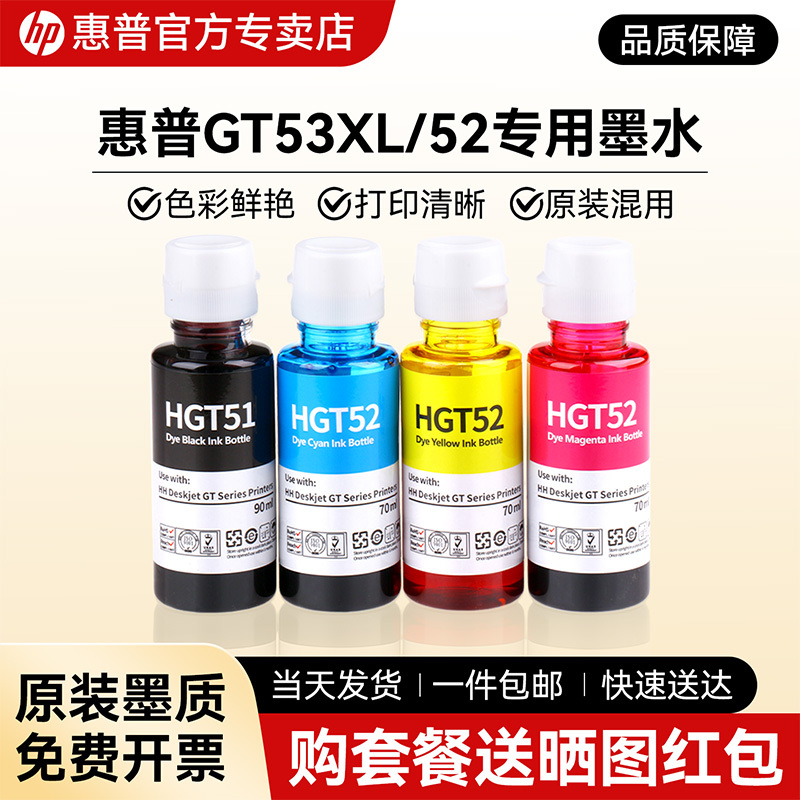 Hp Ink Tank Printer Special Ink Black Gt53Xltank599/596/592/598/672 Color Gt52/Gt51/591/593/582/583 Suitable for Non-Original Use