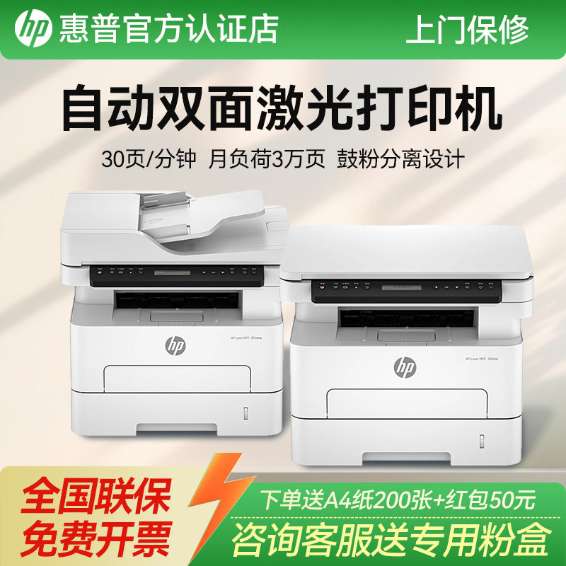 HP HP 323dnw автоматическая двухсторонняя черно-белая лазерная высокоскоростная машина для печати, копирования и сканирования "все в одном" для бизнеса, офиса, домашнего использования формата А4, мобильного телефона, беспроводной wifi323sdnw для отделения порошка в барабане