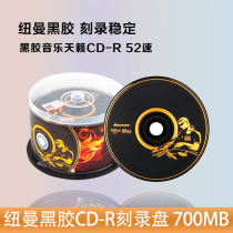 Newman Vinyl Series CD-R 52 speed 700M blank disc CD burning disc barrel 50 pieces vinyl CD-R Music Nature CD-R 52 speed 700M empty