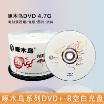 Woodpecker DVD-R Blank Burning Disc White Series Simple Series DVD R Disc Data File Video 4 7GB120min50 Piece Bucket 50 Piece Pack 1-16X