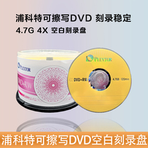 Rhenium Plextor disc DVD RW rewritable disc DVD RW 4 speed 4 7G blank disc CD burning disc barrel 50 pieces Rhenium recording disc VCD