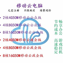 Mobile cloud computer cloud desktop public version government and enterprise version Xinchuang version no time limit same price for renewal