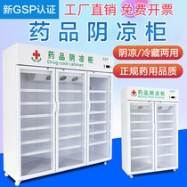 Display cabinet clinic single and double refrigerator vertical medicine cool cabinet medicine store certified refrigerated gsp three doors