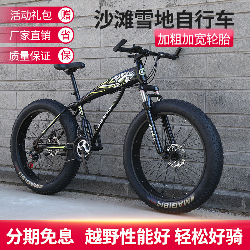 Mountain off-road big tire bike 4 0 rough tire snowmobile variable speed beach adult men's and women's student bike