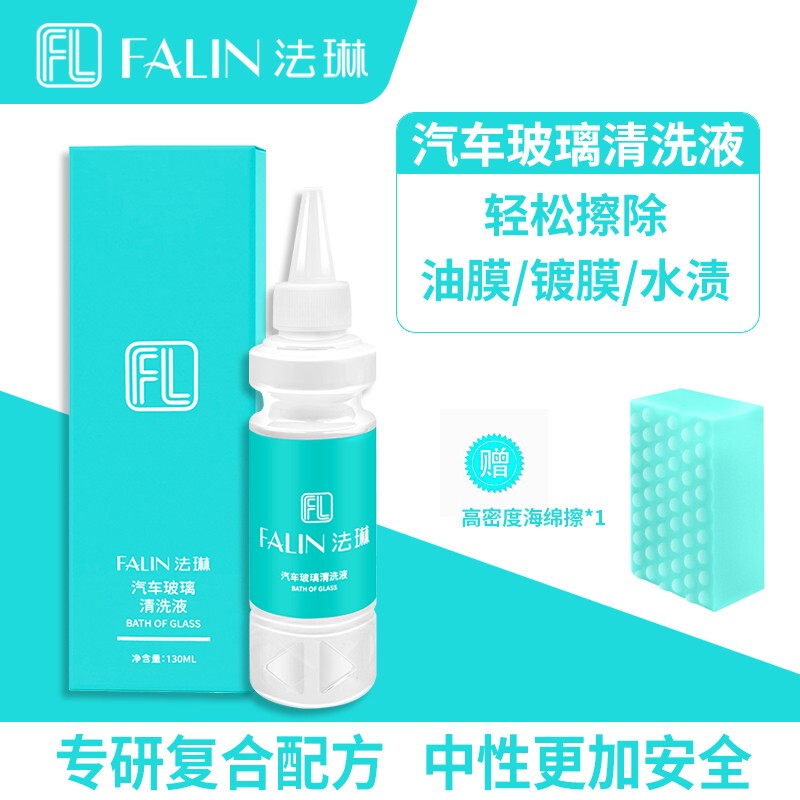 [Official Genuine Product] Falin Car Glass Cleaner Oil Film Remover Removes Coating Water Spots