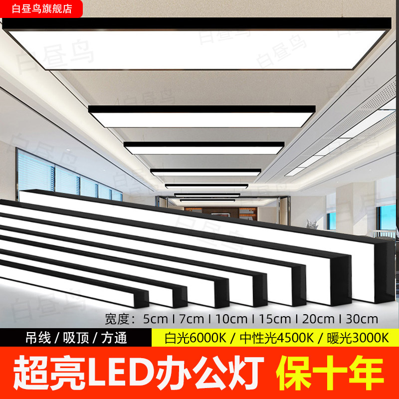 Led Strip Office Light, Shop, Supermarket, Square Corridor, Barber Shop, Billiard Hall, Classroom, Atmosphere Ceiling Light