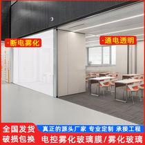 Customized smart atomized glass office partitions electronically controlled atomized glass film electrified privacy dimmable glass film