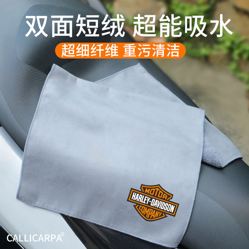 Suitable for Harley-Davidson Softail Deluxe Iron883 Tough Guy Cleaning and Wiping Towel