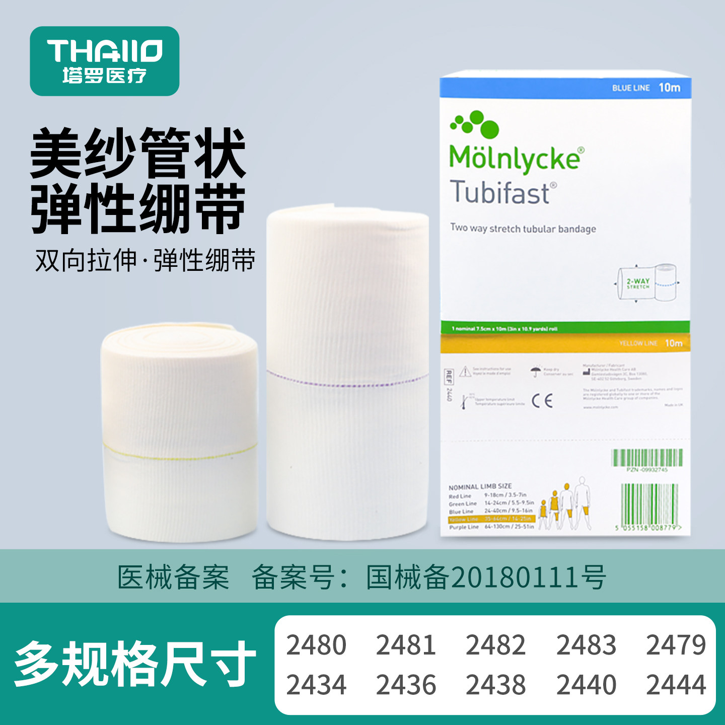 美皮康医用弹性绷带双向管状绷带透气包扎套筒医用美纱弹力纱布带