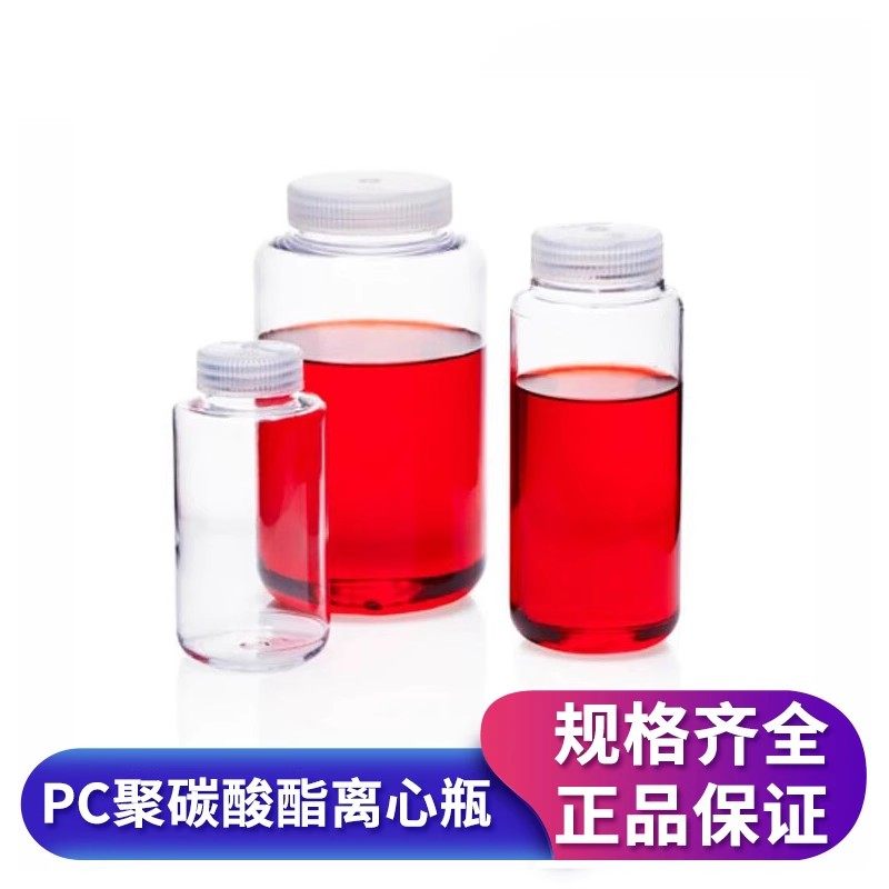 Nalgene耐洁 250/500/1000ml PC 透明圆底离心瓶 可高压灭菌 3122