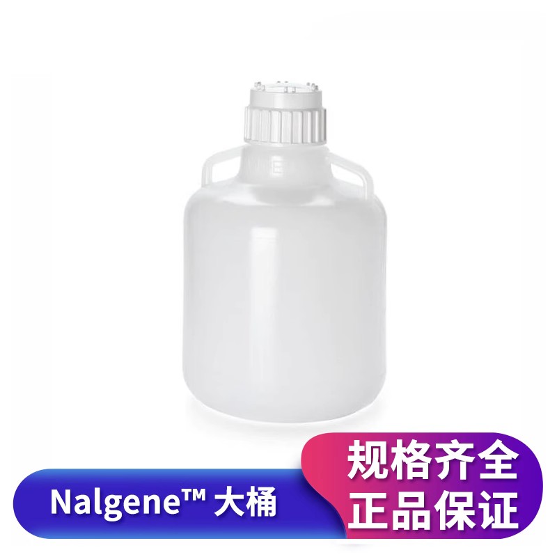 耐洁Nalgene可高温高压操作的细口大瓶带手柄赛默飞可灭菌大桶