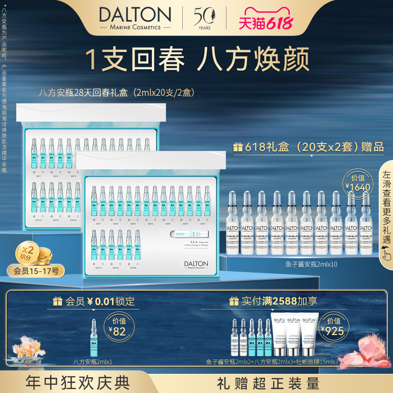 【徐如蓝推荐】德海顿海洋焕颜肌活精华八方安瓶礼盒回春抗皱紧致
