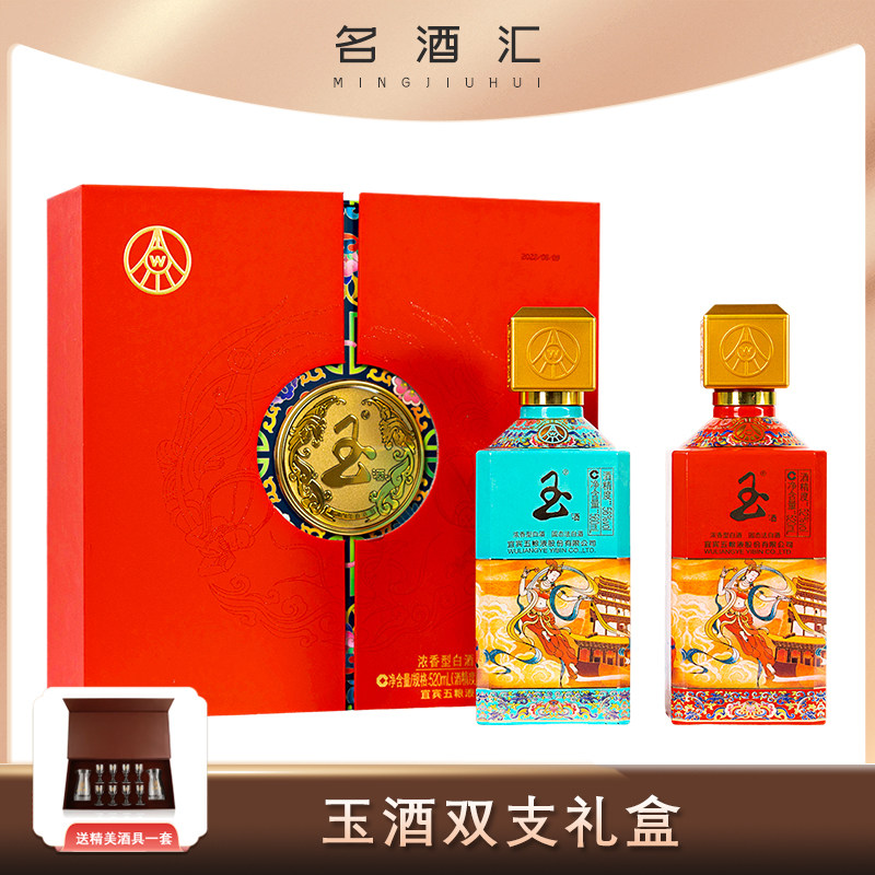 五粮液玉酒礼盒浓香型白酒56度+52度/560ML+520ML评价- 淘宝网