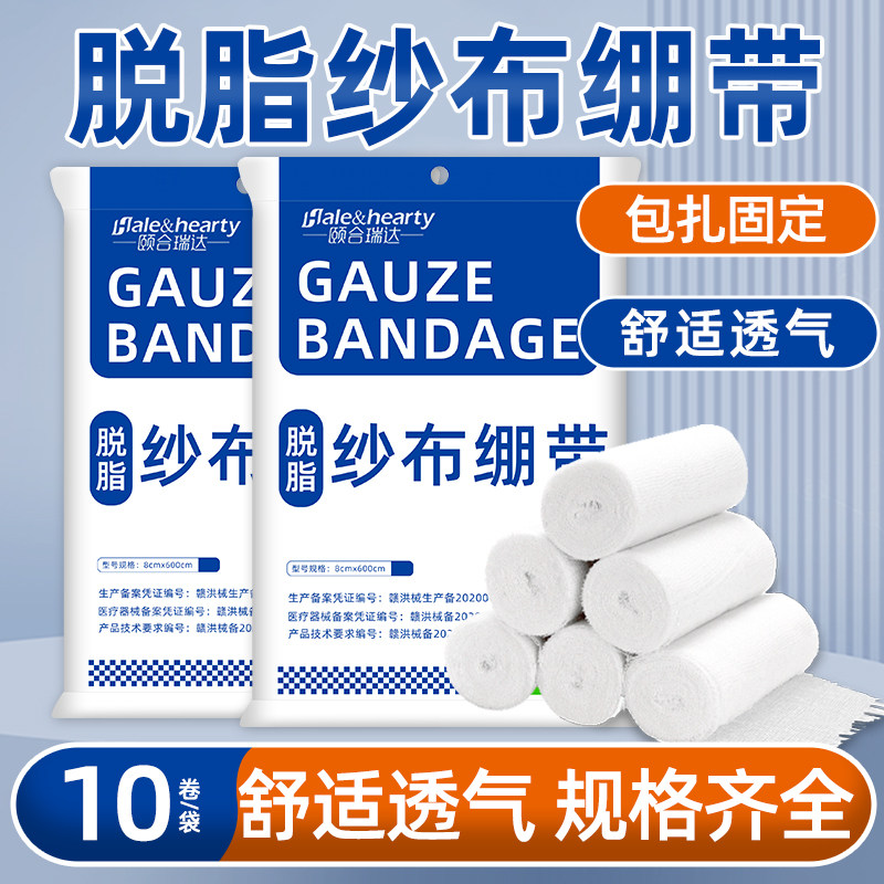 纱布绷带医用伤口包扎固定敷料沙布卷压力绑带脱脂一次性绷带医疗