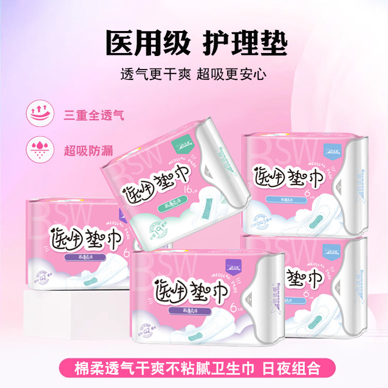 海氏海诺医用卫生巾械字号妇科护垫垫巾日夜用护理垫迷你便携