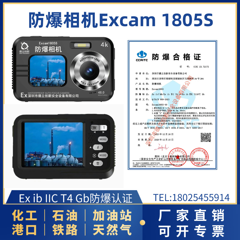 防爆相机Excam1805S