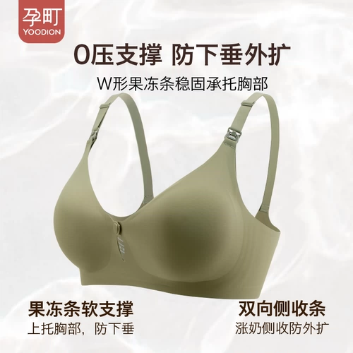 孕町 Поддерживающее нижнее белье для кормящих грудью, послеродовой бюстгалтер для беременных