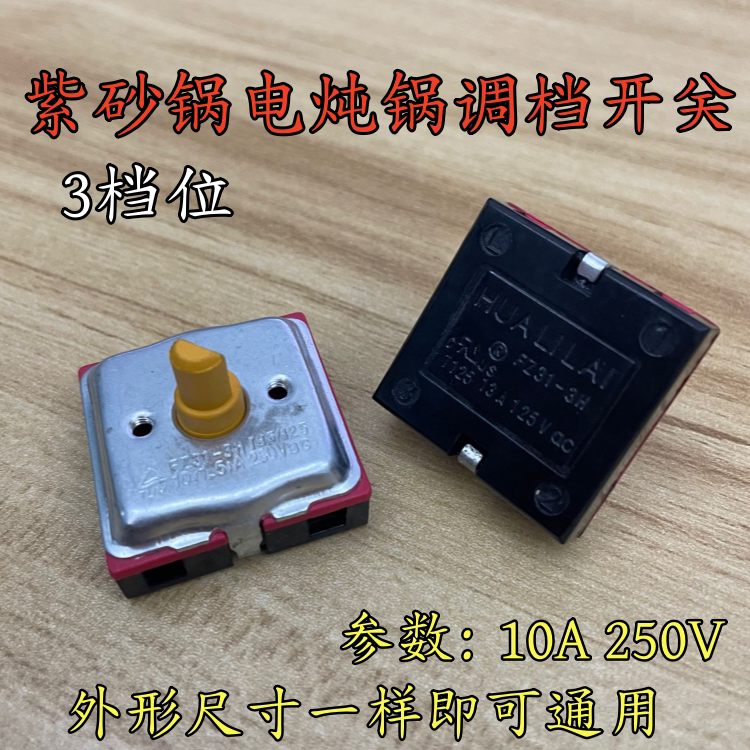 Electric Stew Pot Temperature Control Switch, Electric Clay Pot, Purple Clay Pot Gear Switch, Knob Switch, Three-Speed Switch, Gear Switch