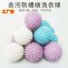 [Clothes Are Clean]Laundry Ball Cleaning Ball Magic Bump Ball Anti-Tangle Laundry Ball