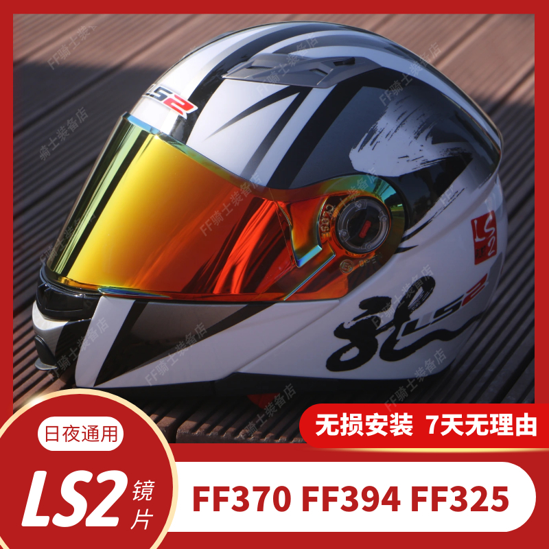 LS2 helmet lenses FF370 FF370 FF394 FF325 unveiling of helmet sunscreen HD day and night universal mirror-Taobao