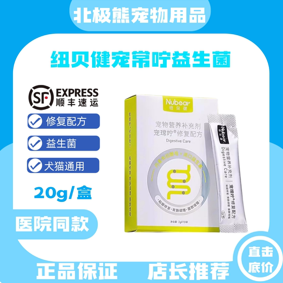 
Newbe Health Pets Probiotics Pets Cats and Dogs Health Products Probiotics Pet Nutritional Supplements Pets
