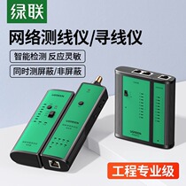Germany and Japan import Greenlink professional-grade cable finder multi-function network cable detector cable tester network cable tester