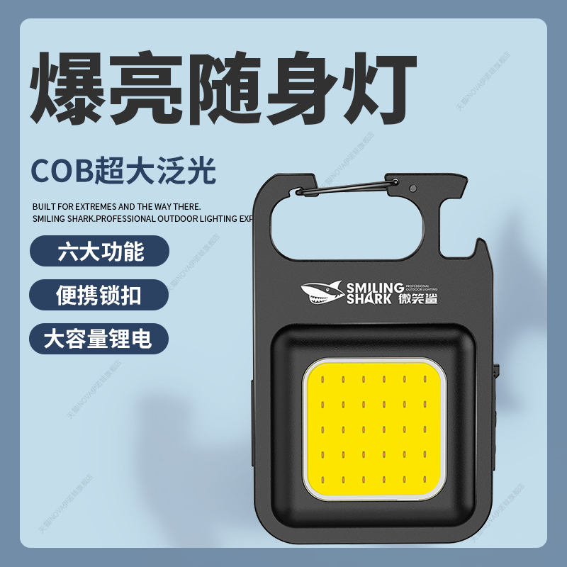 Smiling Shark Keychain Light Flashlight Strong Light Rechargeable Ultra-Bright Outdoor Mini Portable Multi-Function Portable Light Smiling Shark Keychain Light Flashlight Strong Light Rechargeable Ultra-Bright Outdoor Mini Portable Multi-Function Portable Light
