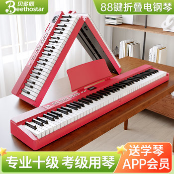 Beiduochen Foldable Electric Piano 88-Key Weighted Portable Electronic Keyboard for Beginners and Professionals, Alternative to Hand-Rolled Piano