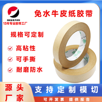 Kraft paper tape high viscosity strong water-free sealing wet water mounting painting damage-resistant wear-resistant hand-tearable writable