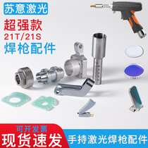 Laser welding machine accessories super 21ST handheld welding gun welding machine fixed plate protective lens focusing collimation reflection