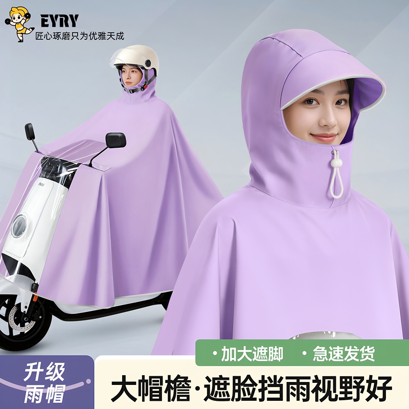 German Raincoat for Electric Scooters, Unisex Adult Model, Suitable for Riding with a Helmet, Single-Person Extended Length, Full-Body Storm-Proof Rain Poncho