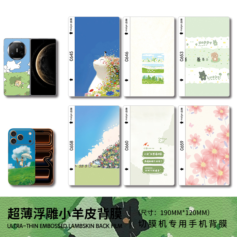 Maiye 0.18 Ultra-Thin Lambskin Film Cutting Machine Special Film Cartoon Color Film Cutting Machine Mobile Phone Film Knife Cutting Full Coverage Film