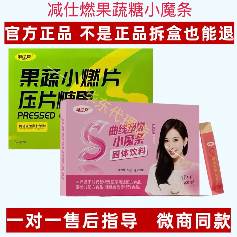 [Only Selling Genuine Products] Jianshiran Fruit and Vegetable Tablets Candy Jianshiran S Curve Slimming Magic Stick Coconut Coffee Milk Coffee