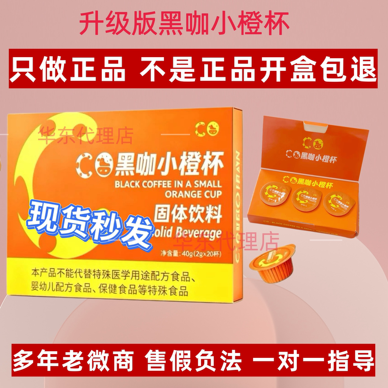 【Official Genuine Product】Black Coffee Small Orange Cup Instant Beverage Small Orange Cup Coffee Slimming New Product Similar to Xiaohongshu