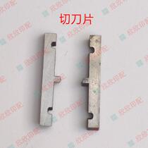 Stapler accessories M2000 double-head stapling machine accessories saddle stitch cutting blade cutting blade nail wire cutter