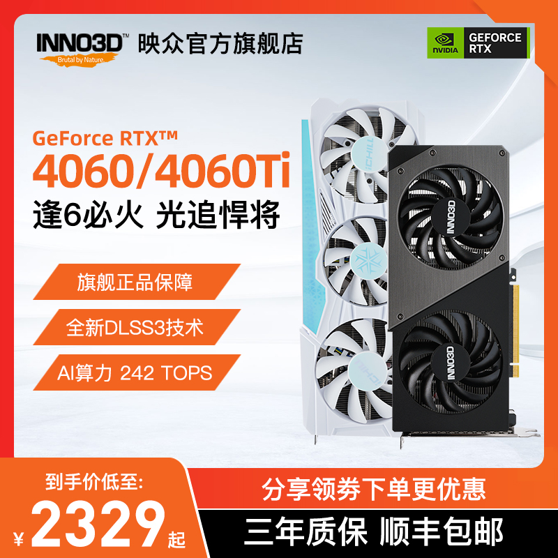 <!--映众GeForce RTX 4060/Ti 8G曜夜冰龙白色全新DLSS3电脑游戏显卡-->