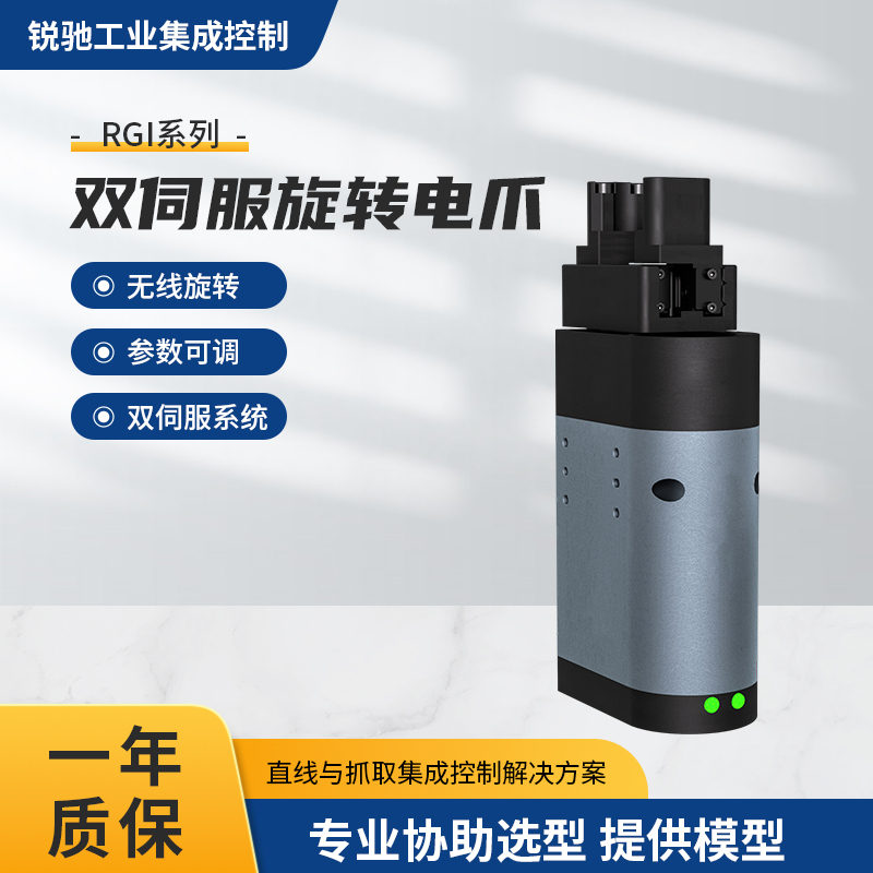 Rotating Electric Gripper Rgi-35/100 Series with High Torque for Opening and Closing Covers, Precise Placement of Electric Claws Instead of Pneumatic Claws
