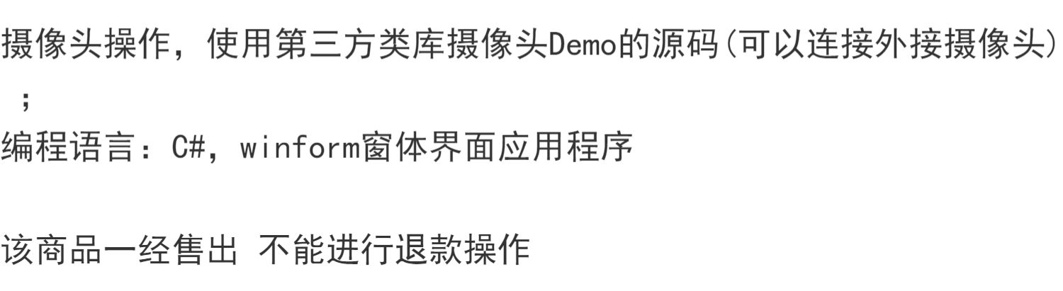 摄像头操作，使用第三方类库摄像头Demo的源码可以连接外接摄像头
