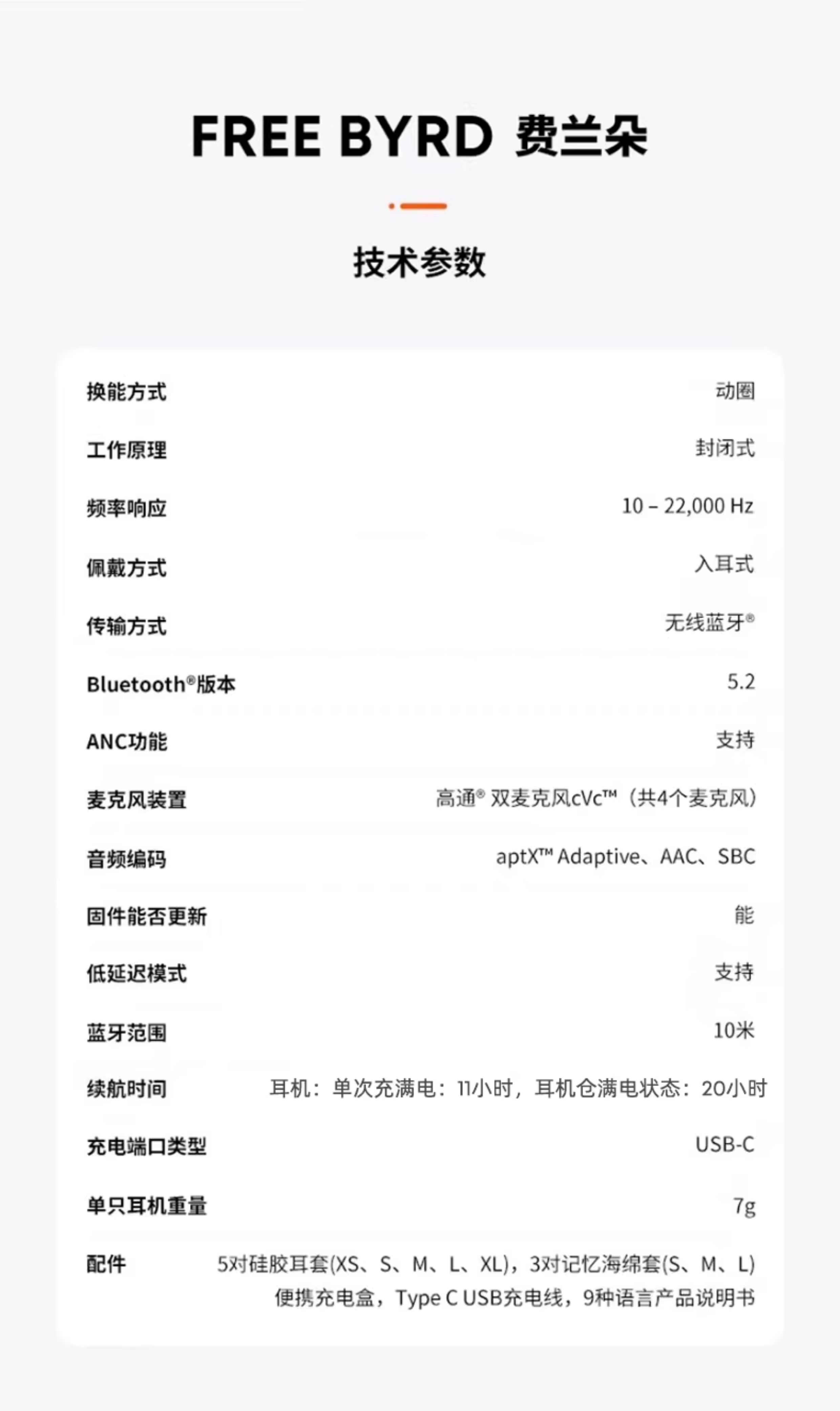 beyerdynamic拜雅 Free Byrd费兰朵 真无线蓝牙耳机入耳式降噪