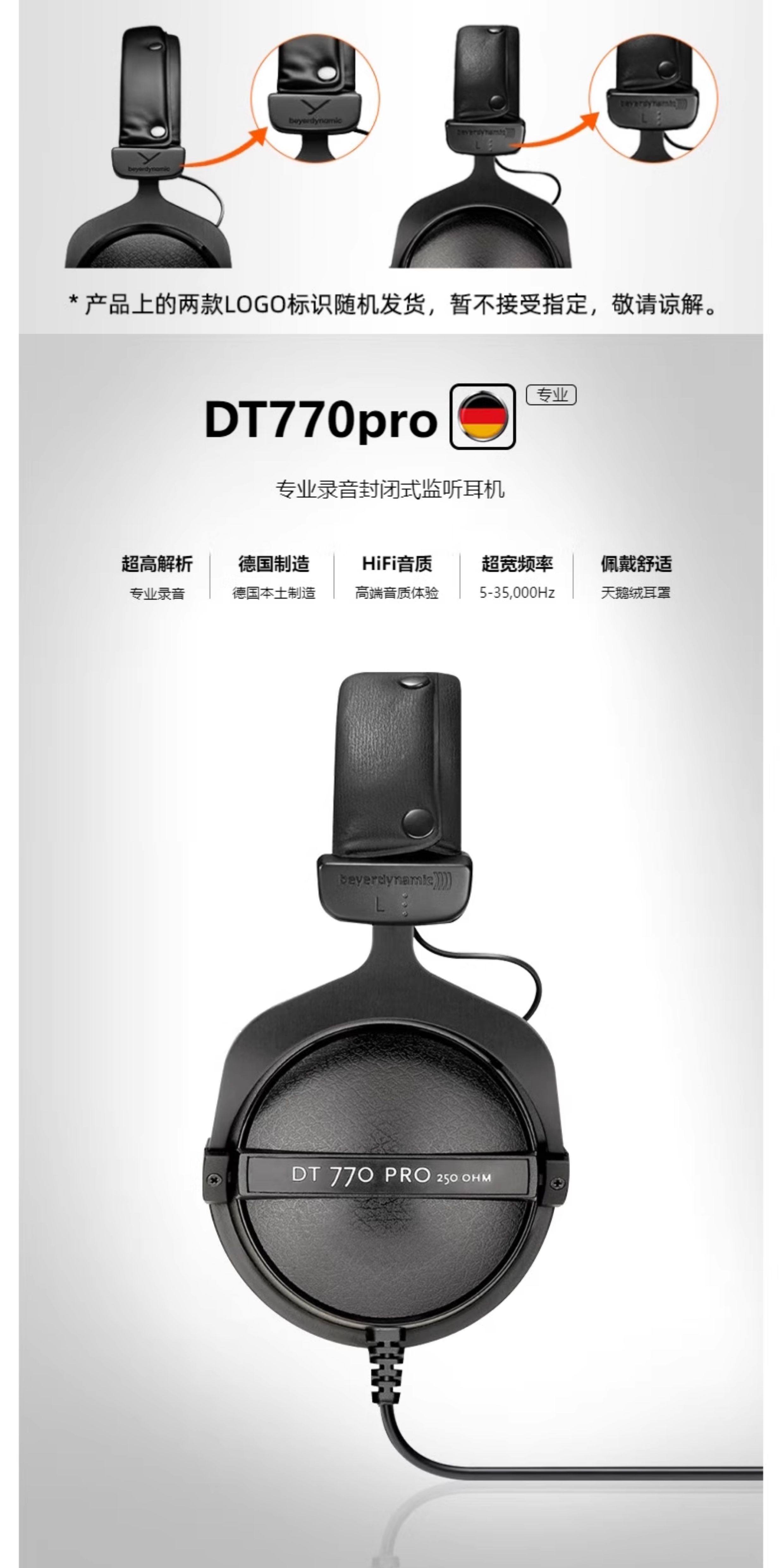 beyerdynamic DT770 PRO 80欧姆插图
