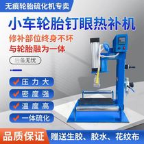 Car tire nail hole hot repair machine Binhua nail hole hot repair fire repair seamless tire repair vulcanizing machine point type machine